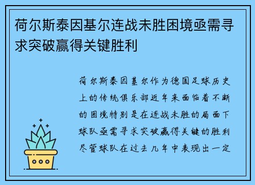 荷尔斯泰因基尔连战未胜困境亟需寻求突破赢得关键胜利 荷尔斯泰因基尔连战未胜困境亟需寻求突破赢得关键胜利