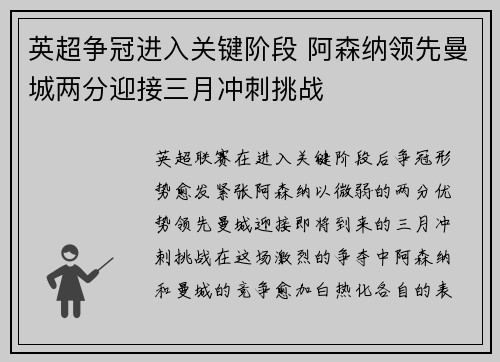 英超争冠进入关键阶段 阿森纳领先曼城两分迎接三月冲刺挑战 英超争冠进入关键阶段 阿森纳领先曼城两分迎接三月冲刺挑战