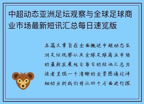 中超动态亚洲足坛观察与全球足球商业市场最新短讯汇总每日速览版