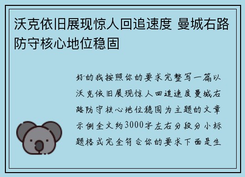 沃克依旧展现惊人回追速度 曼城右路防守核心地位稳固 沃克依旧展现惊人回追速度 曼城右路防守核心地位稳固