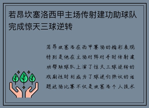 若昂坎塞洛西甲主场传射建功助球队完成惊天三球逆转 若昂坎塞洛西甲主场传射建功助球队完成惊天三球逆转