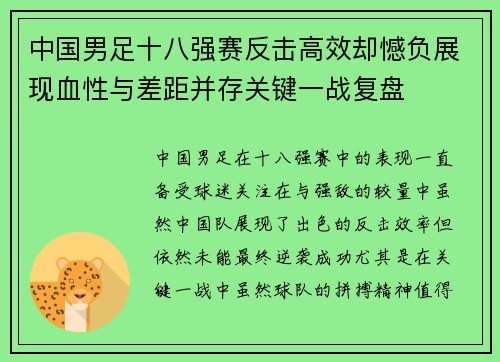 中国男足十八强赛反击高效却憾负展现血性与差距并存关键一战复盘 中国男足十八强赛反击高效却憾负展现血性与差距并存关键一战复盘