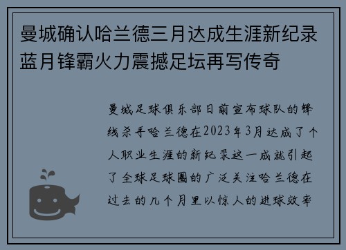 曼城确认哈兰德三月达成生涯新纪录蓝月锋霸火力震撼足坛再写传奇 曼城确认哈兰德三月达成生涯新纪录蓝月锋霸火力震撼足坛再写传奇